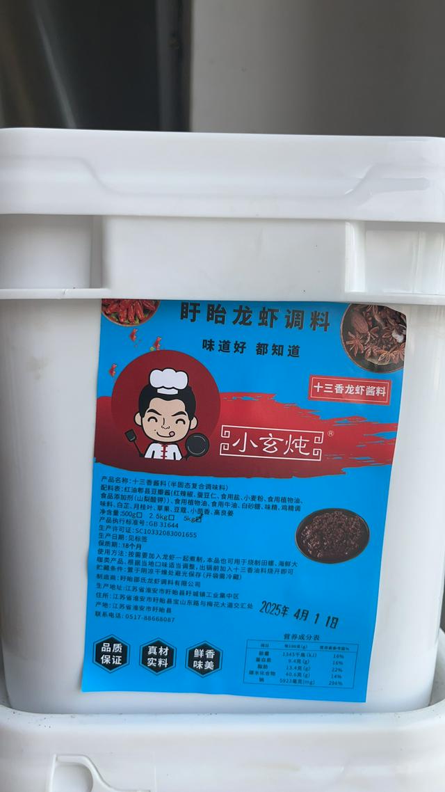 十三香起锅油