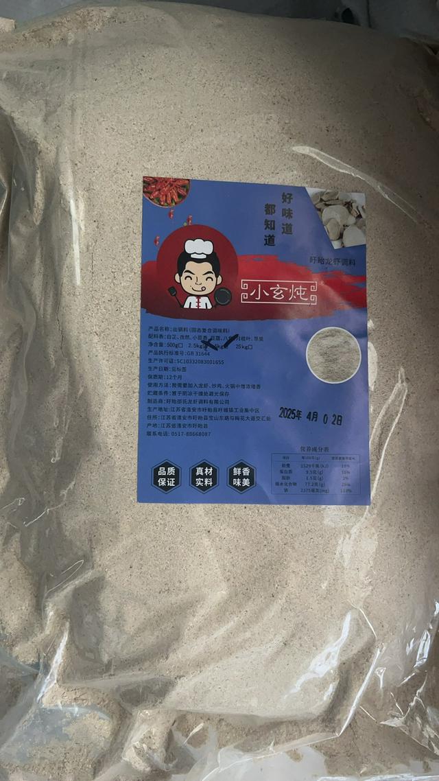 十三香酱料